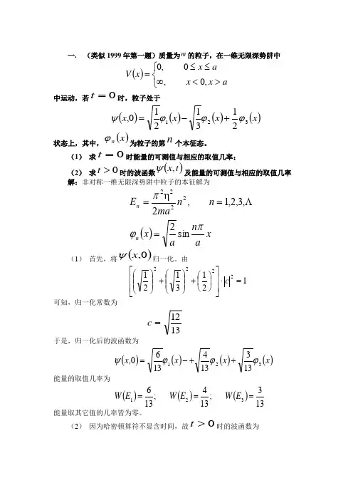 量子力学考研真题
