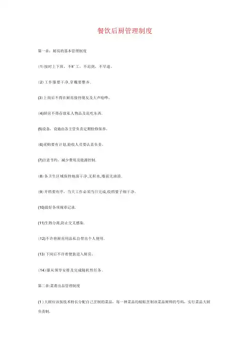 餐饮后厨管理制度