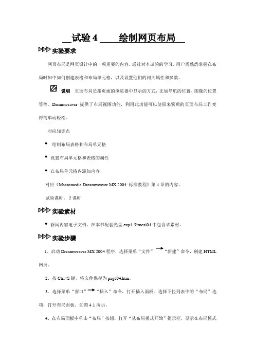 绘制网页布局