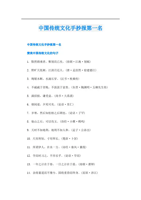 中国传统文化手抄报第一名