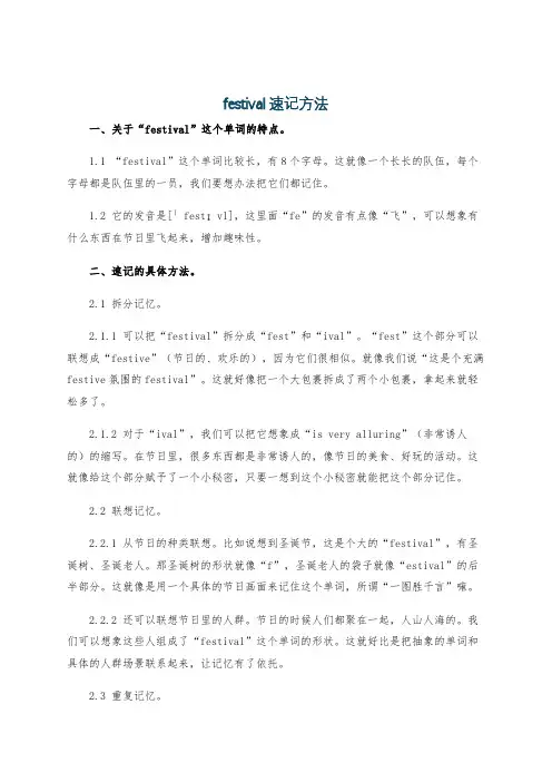 festival速记方法