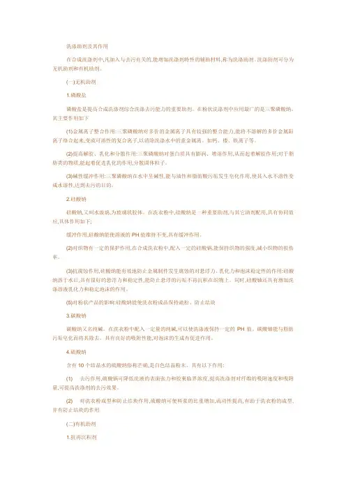 洗涤助剂及其作用.