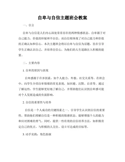 自卑与自信主题班会教案