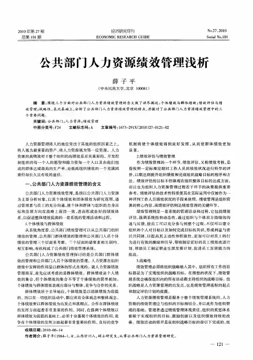 公共部门人力资源绩效管理浅析