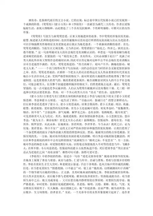崔莺莺,霍小玉,李娃性格分析对比