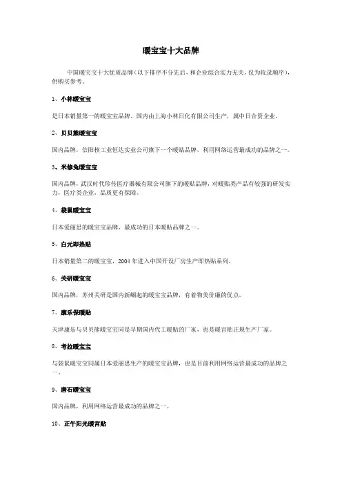 暖宝宝十大品牌