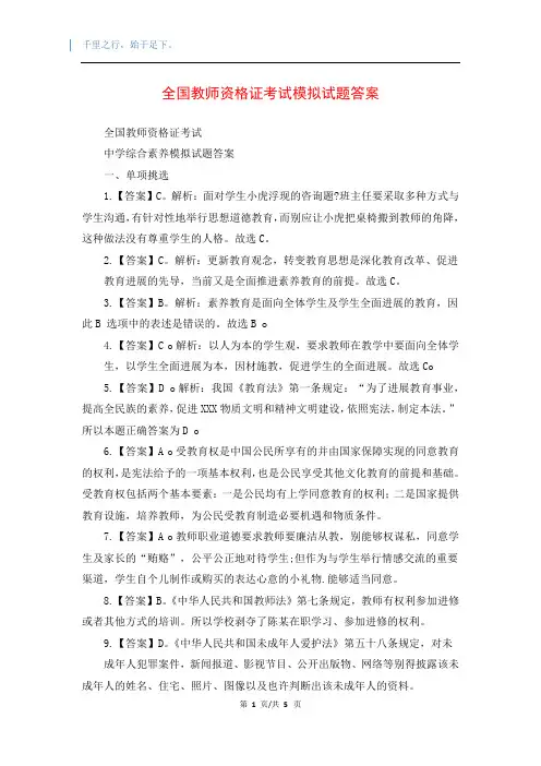 全国教师资格证考试模拟试题答案
