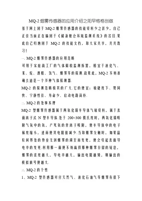 MQ-2烟雾传感器的工作原理