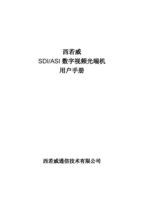 HD-SDI光端机参数