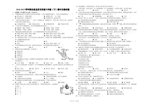 2018-2019学年湖北省宜昌市东部八年级(下)期中生物试卷(解析版)