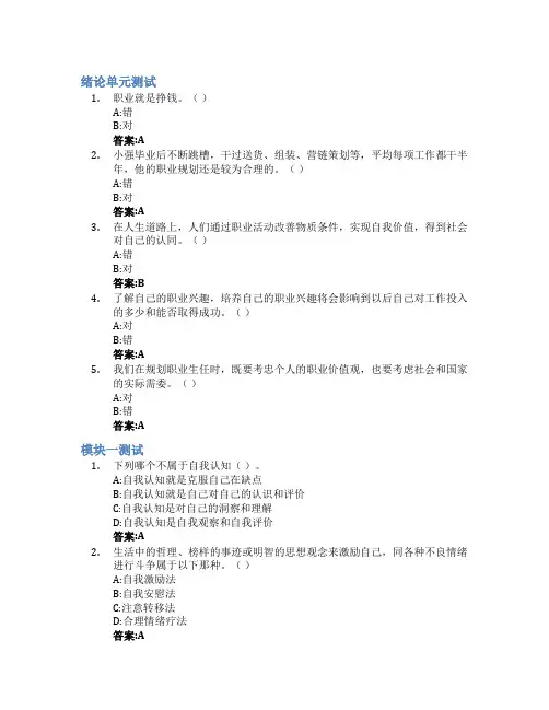 大学生职业发展与就业指导智慧树知到答案章节测试2023年山西青年职业学院