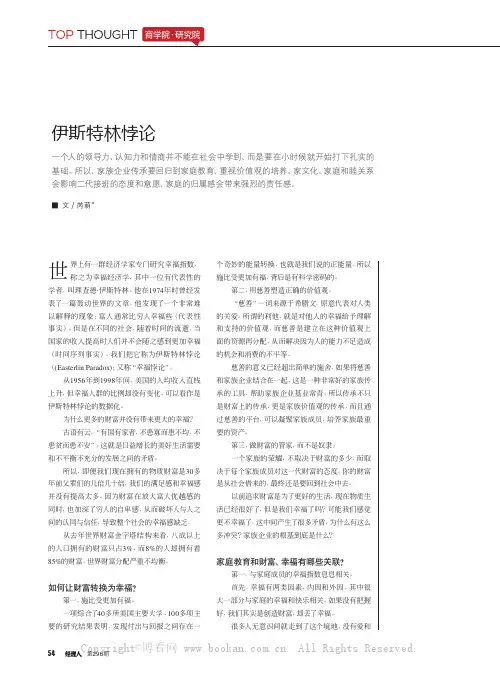 伊斯特林悖论