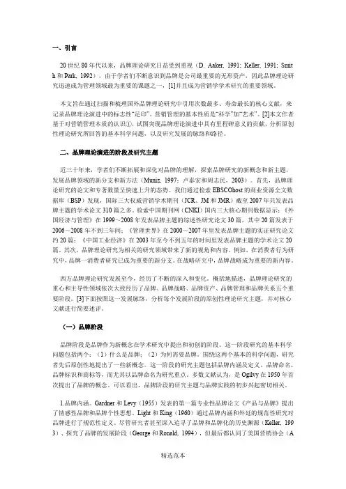 卢泰宏：品牌理论里程碑探析