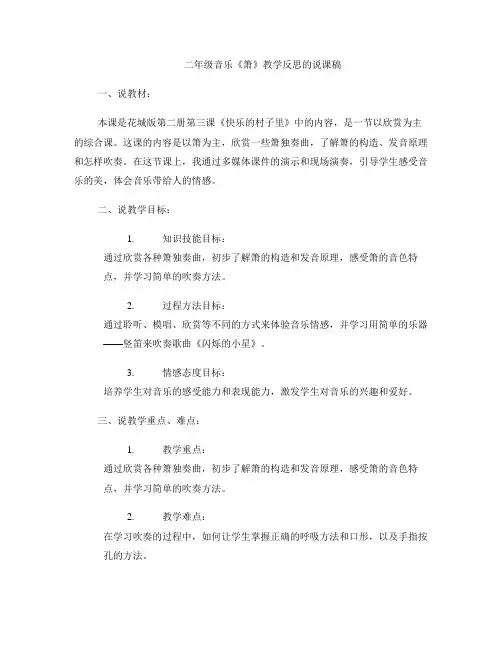 二年级音乐《箫》教学反思的说课稿