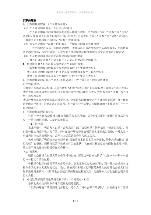大众传播学复习考点