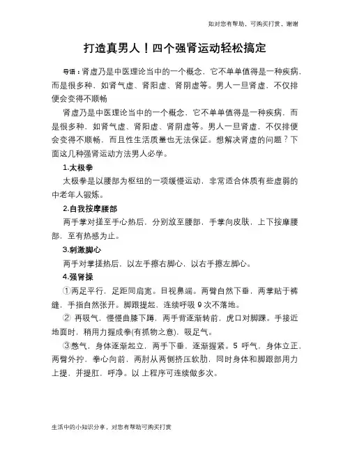 打造真男人!四个强肾运动轻松搞定