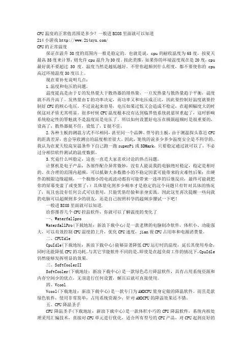 CPU温度的正常值范围是多少？一般进BIOS里面就可以知道