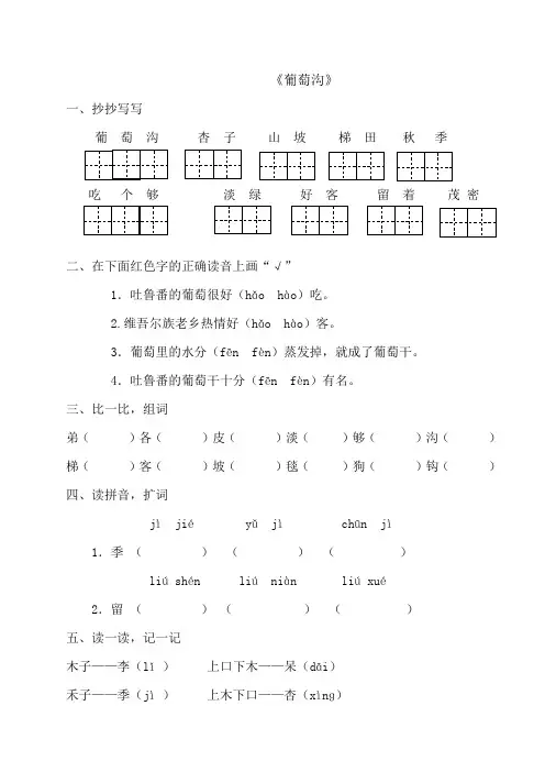 二年级上册语文一课一练-11《葡萄沟》-人教(部编版2016)(含答案)