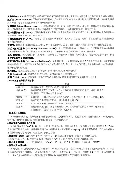 口腔预防医学