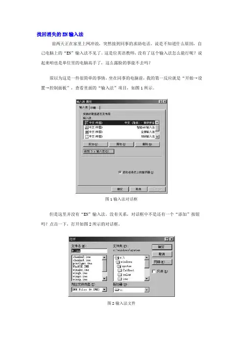找回消失的EN输入法