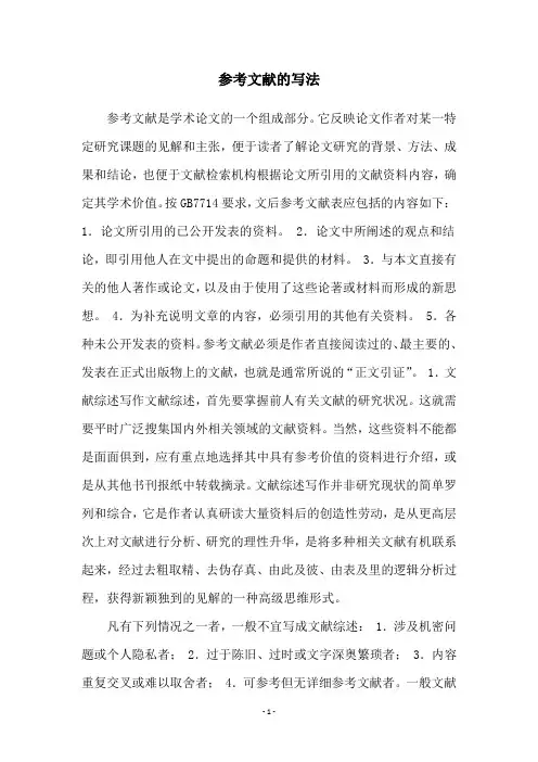 参考文献的写法