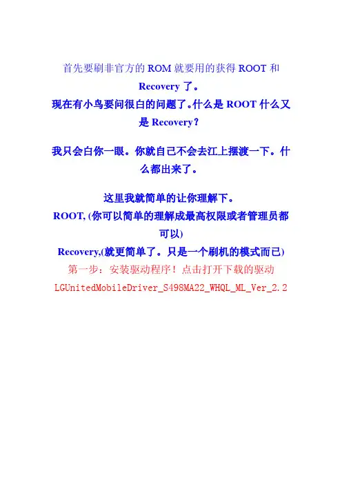 LG_P990_P993_Root+Recovery+刷机(详细图文教程)