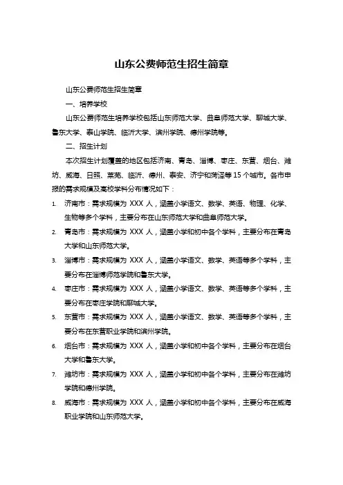 山东公费师范生招生简章
