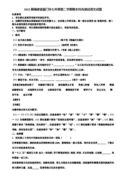 2022届福建省厦门市七年级第二学期期末综合测试语文试题含解析