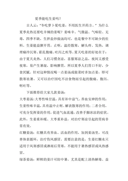 五款姜汤的神奇功效
