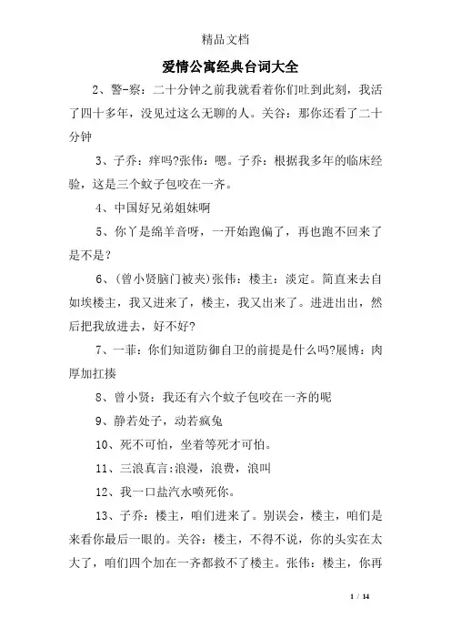 爱情公寓经典台词大全