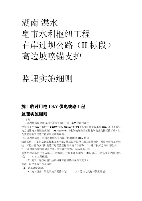10kv线路监理实施细则