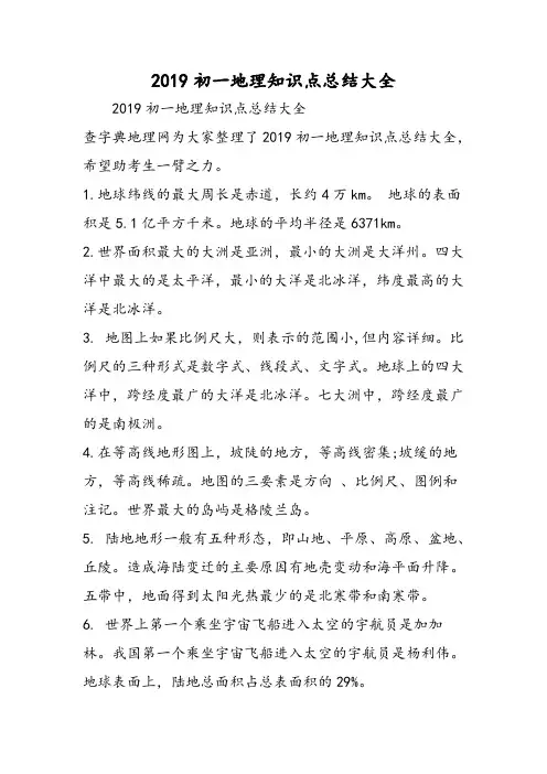 初一地理知识点总结大全