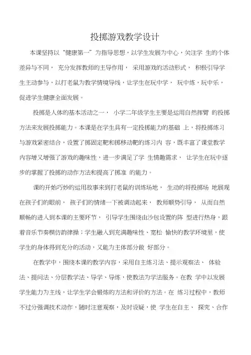 二年级体育教案沙包掷准