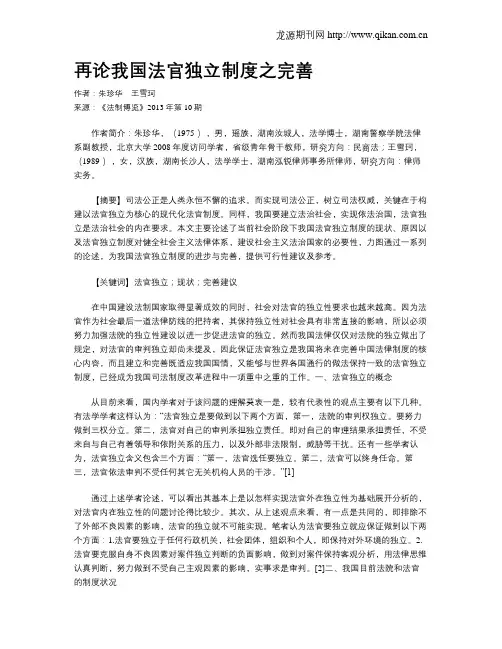 再论我国法官独立制度之完善