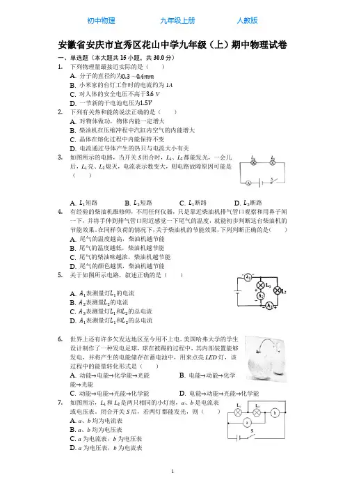 人教版初中物理九年级上册秋季学期期中检测试卷-解析版01