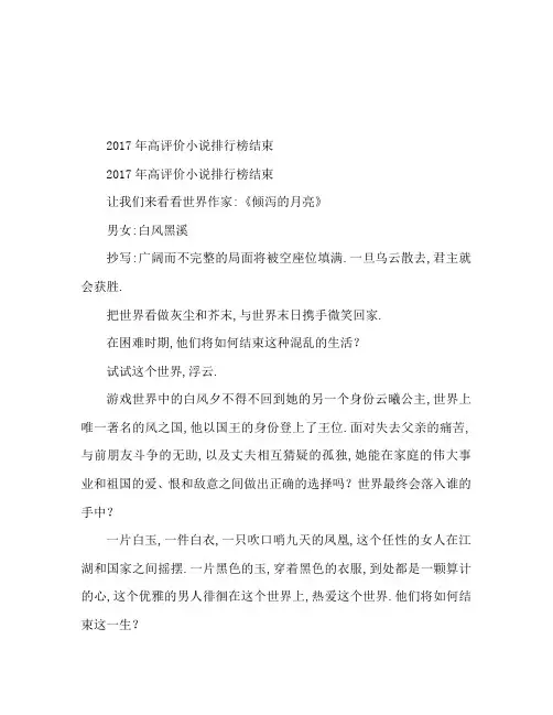 2017完结好评小说排行榜