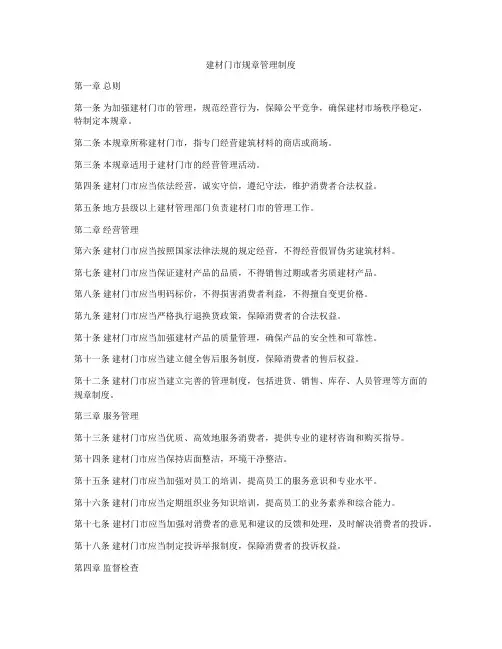 建材门市规章管理制度