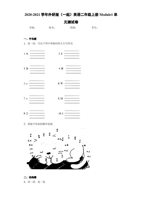 2020-2021学年外研版(一起)英语二年级上册Module1单元测试卷-785