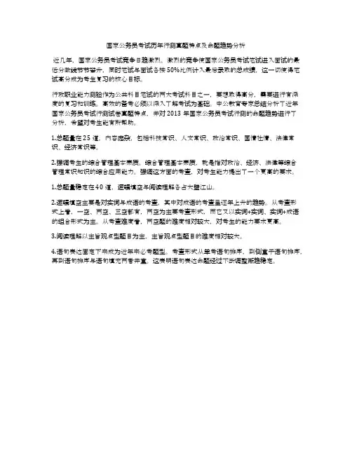 国家公务员考试历年行测真题特点及命题趋势分析