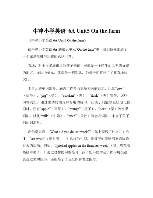 牛津小学英语  6A Unit5 On the farm