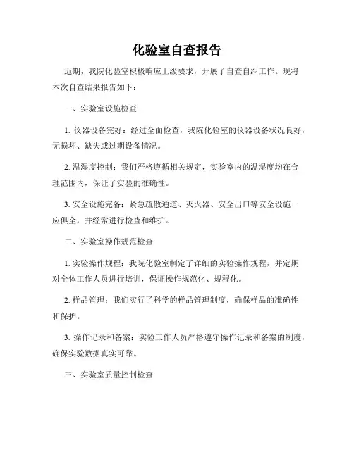 化验室自查报告