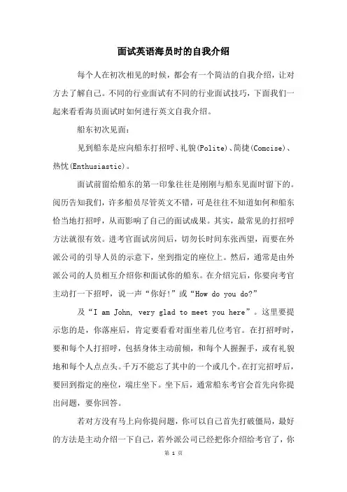 面试英语海员时的自我介绍
