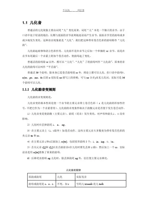 汉语拼音儿化现象