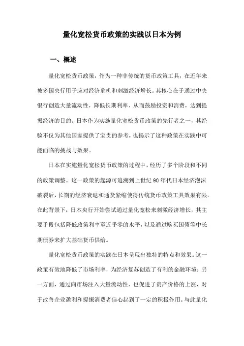 量化宽松货币政策的实践以日本为例