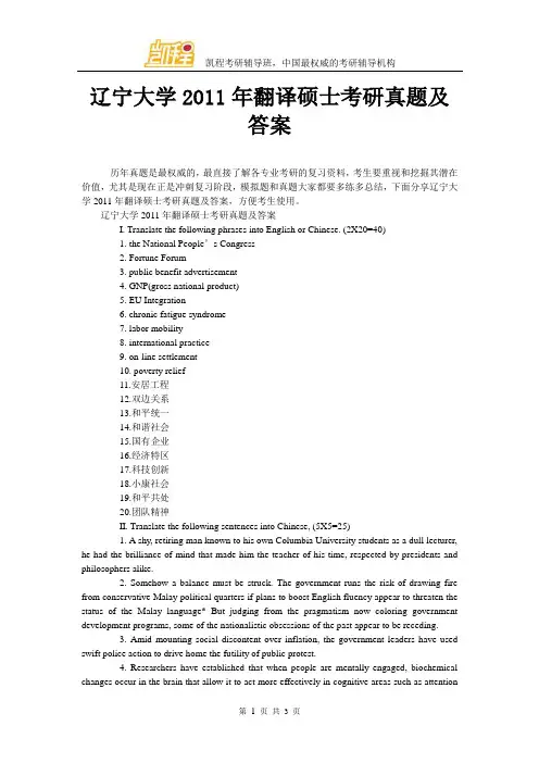 青岛大学2015年翻译硕士考研真题及答案
