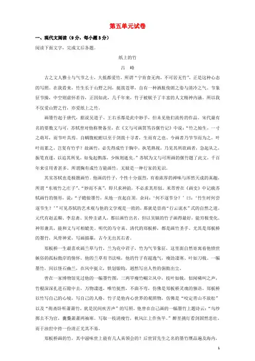 高中语文第5单元质量检测试题(含解析)新人教版选修《中国古代诗歌散文欣赏》