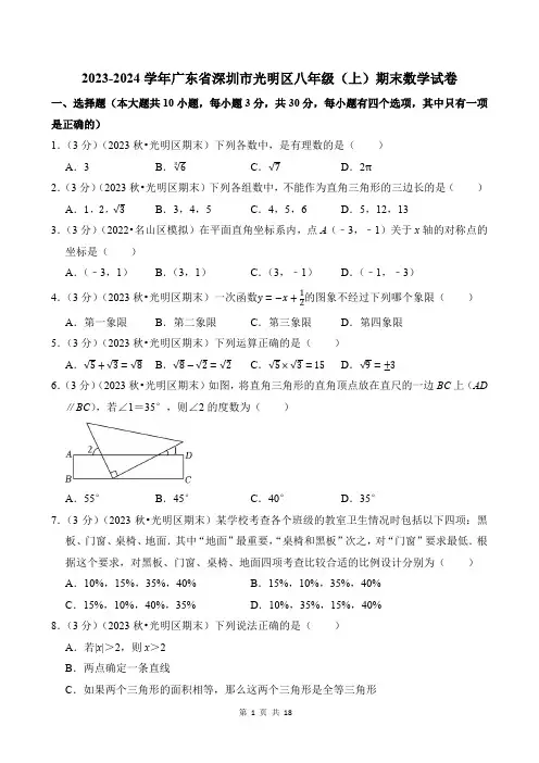 2023-2024学年广东省深圳市光明区八年级(上)期末数学试卷