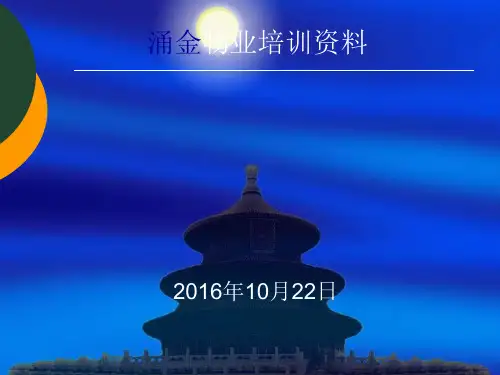 物业管理培训大全精品PPT课件