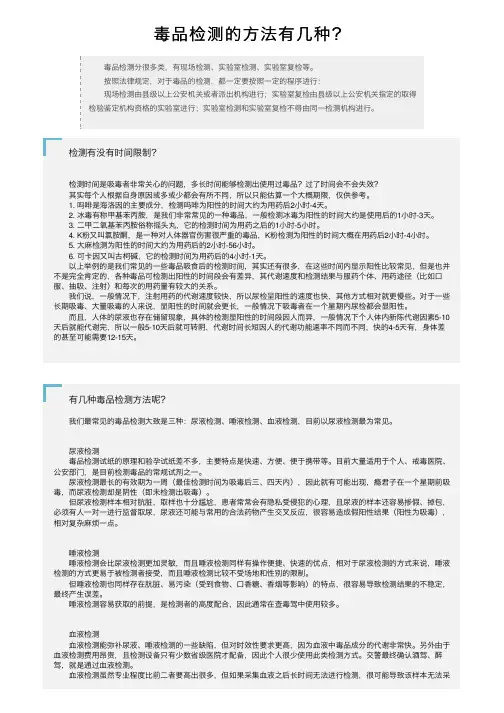 毒品检测的方法有几种？