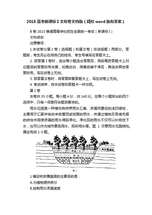 2015高考新课标Ⅰ文综卷文档版（精校word版有答案）